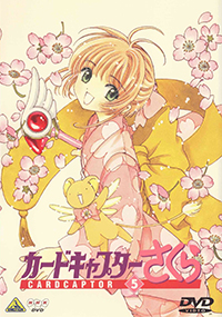 Cardcaptor Sakura Japanese DVD Volume 5